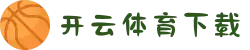 开云体育下载 - 开云APP官网下载入口